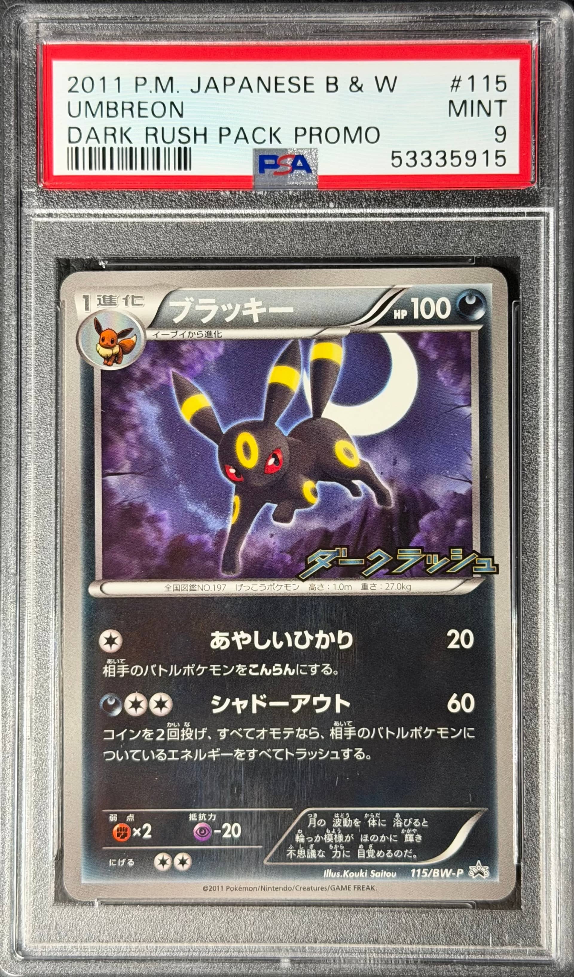Umbreon